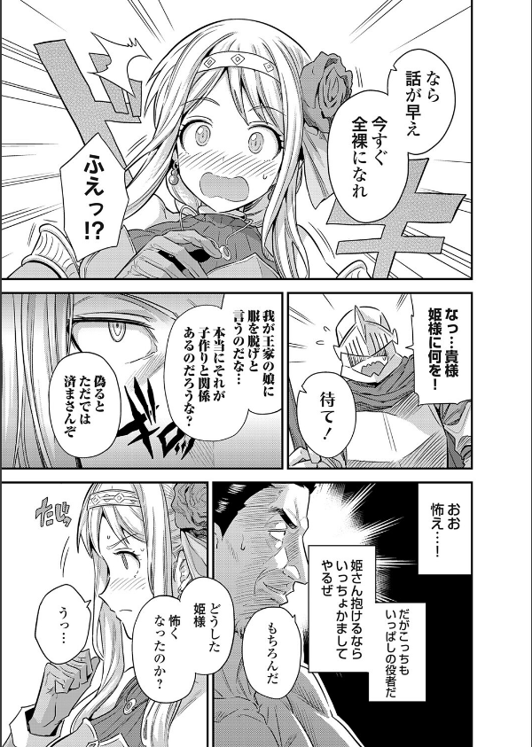 ボテハラクエスト（単話）_5枚目の画像